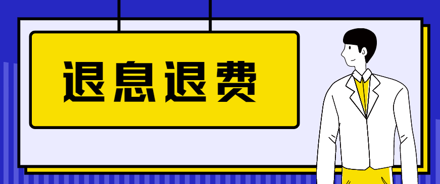 皇冠信用网如何申请_信用卡如何正确申请“全额退息”皇冠信用网如何申请？（攻略）