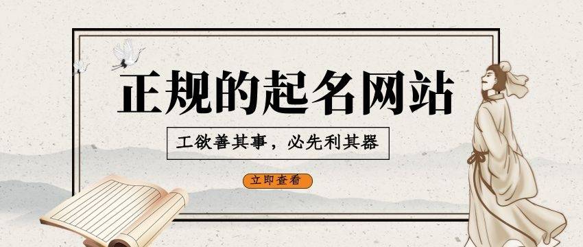 买球的正规网站_正规的起名网站谈起名首重学术标准买球的正规网站！