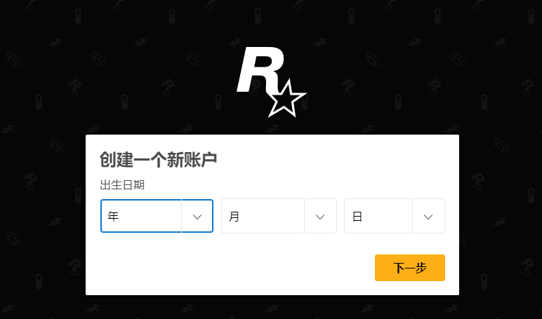 皇冠信用网账号注册_R星怎么注册账号 R星账号注册教程