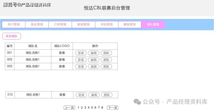 皇冠体育app_体育赛事APP产品Axure RP原型.rp