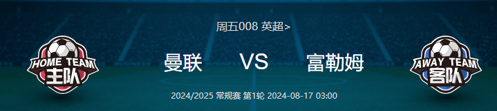 法甲比分_英超揭幕战：曼联VS富勒姆法甲比分，法甲：勒阿弗尔 VS 巴黎圣曼，6串比分已出！！