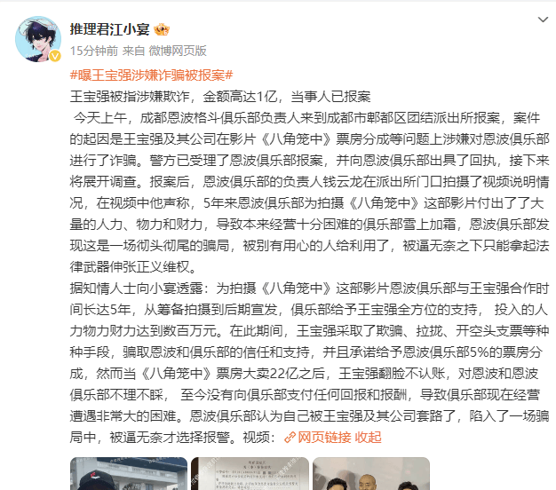 如何代理皇冠信用網_王宝强被举报涉嫌欺诈金额高达1亿 当事人已向警方报案