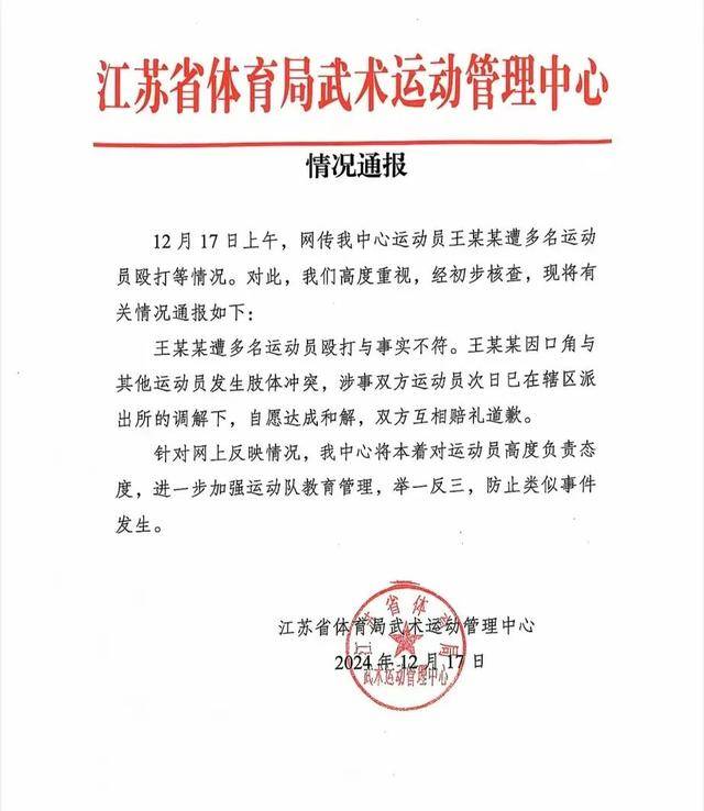 皇冠信用盘平台出租_全国散打季军称遭多名运动员群殴皇冠信用盘平台出租？官方通报