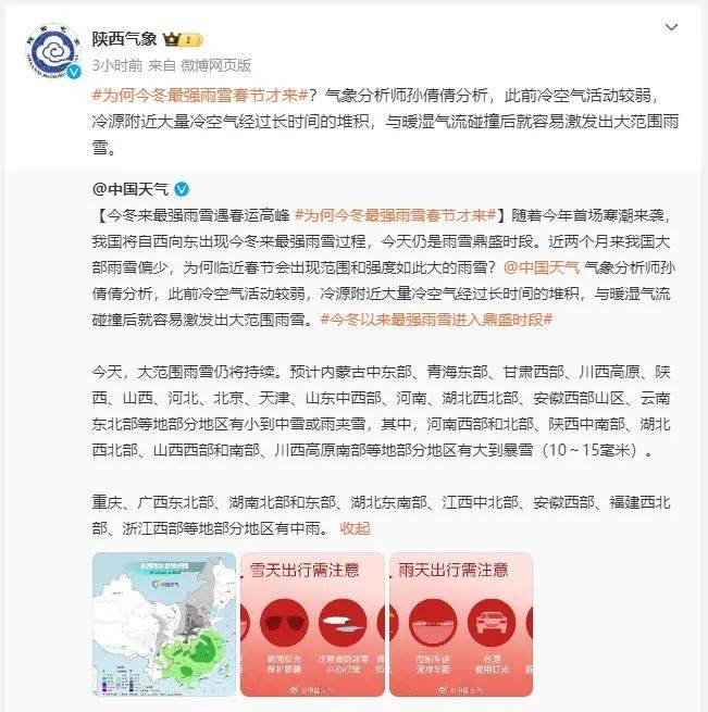 皇冠信用网申请_陕西本轮雨雪何时结束？最新消息皇冠信用网申请！西安……