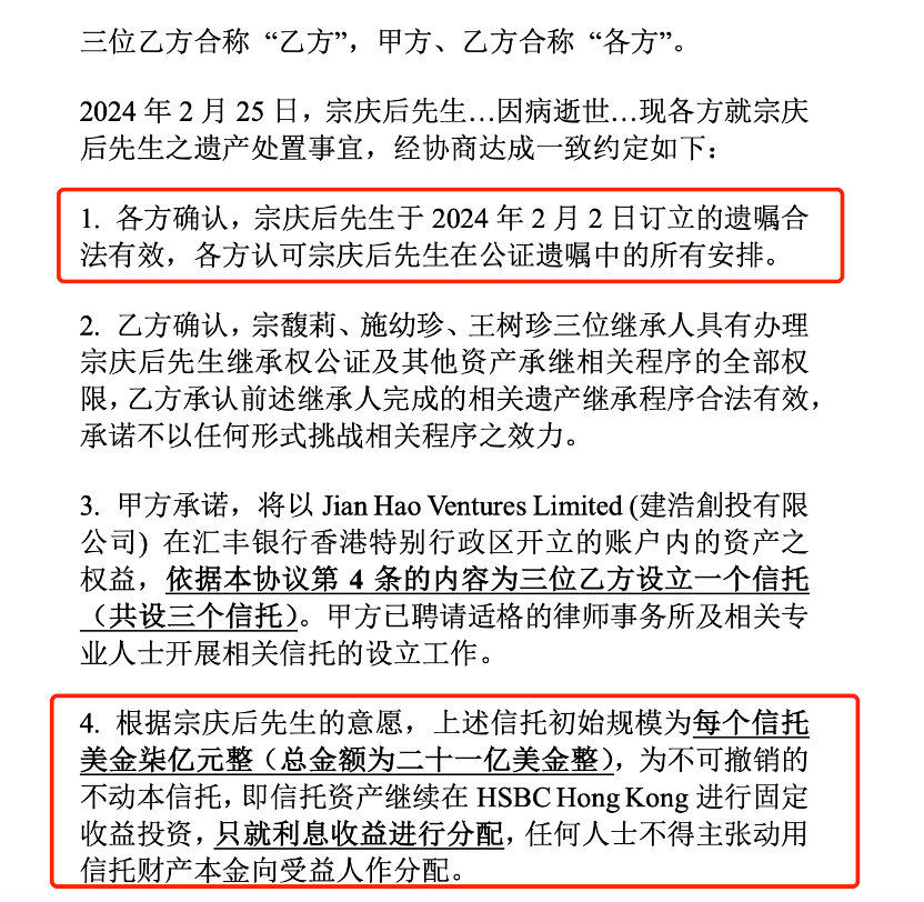 皇冠信用网网址
_宗氏信托资产界定有争议！宗馥莉：非21亿美元本金皇冠信用网网址
，仅其利息