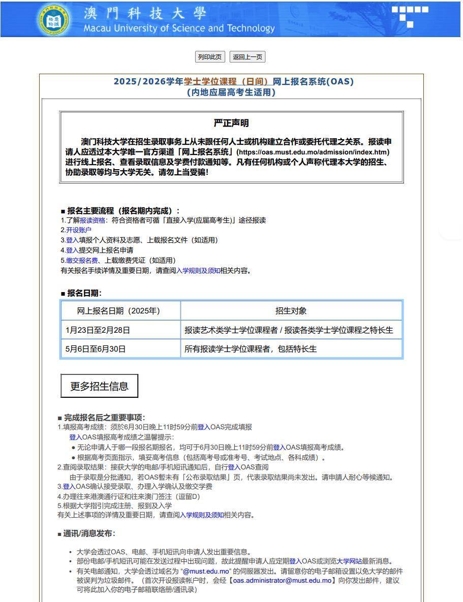 皇冠信用盘登3代理申请
_河北保定一高考生收到两份大学录取通知书皇冠信用盘登3代理申请
，家长：其中一所系澳门高校，在官网报名不占用统招指标