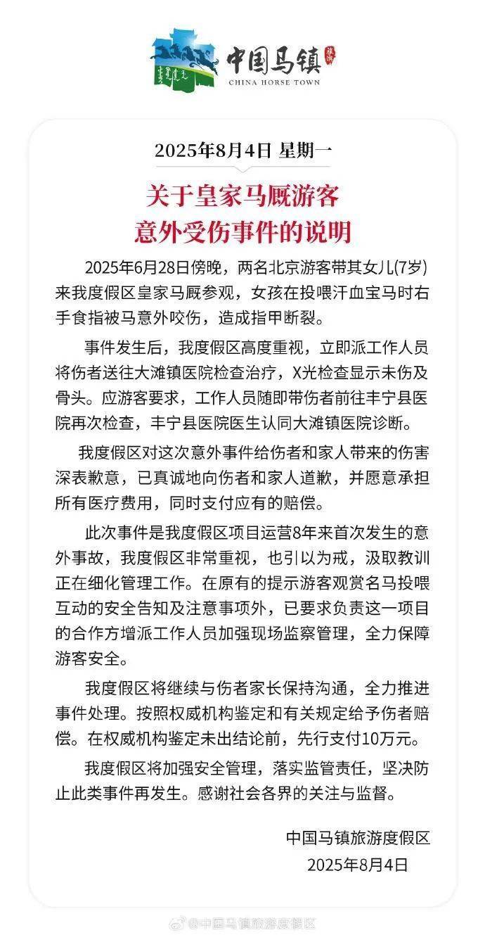 皇冠信用網申请
_北京7岁女童喂马时被咬伤手指指甲断裂皇冠信用網申请
，度假区致歉：先行支付10万元