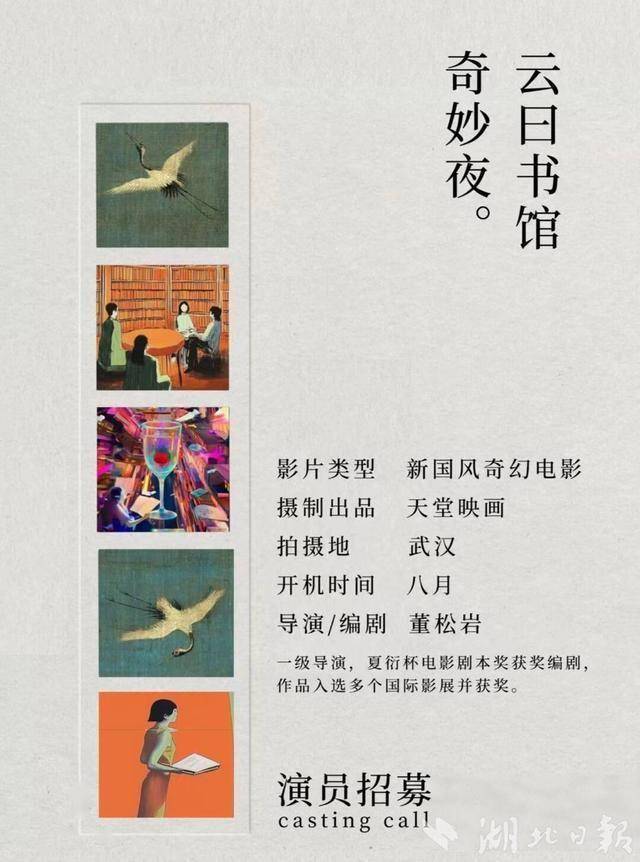 皇冠信用网在线注册
_湖北知名导演执导 取景昙华林 国内首部新国风AI奇幻电影《云曰书馆奇妙夜》开机
