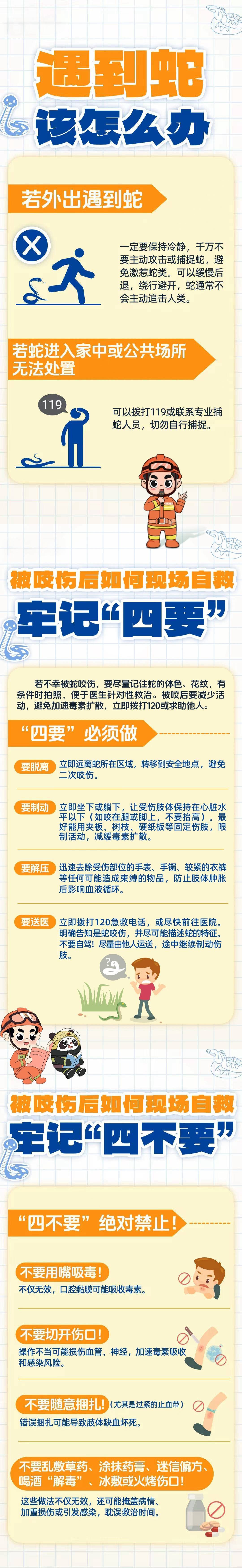 谢周三vs利兹联
_眼镜王蛇咬伤老人谢周三vs利兹联
，家属拖两米多长的“凶手”冲进医院！“拎蛇就医”可取吗？