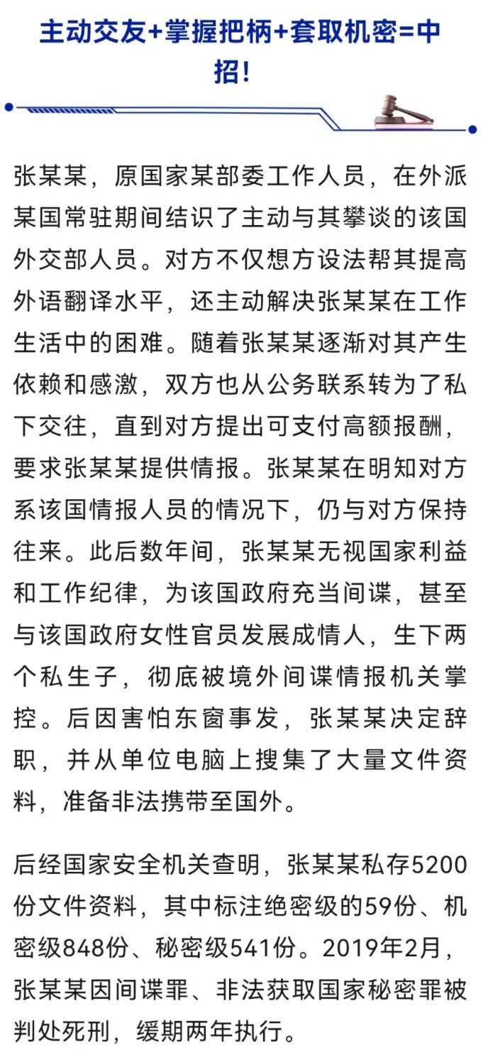 杰帕拉vs阿雷玛_张某某(原国家部委工作人员)杰帕拉vs阿雷玛,为外国政府充当间谍,成为外国女官员情人并生下两个私生子,私存单位5200份文件,国家安全部披露
