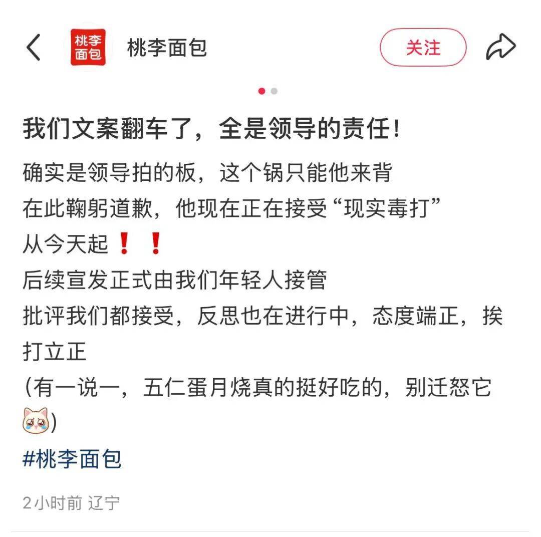 华保斯vs法尔肯贝里_“文案翻车是领导全责!”桃李面包道歉:挨打立正华保斯vs法尔肯贝里,后续宣发由年轻人接管!“年轻没饱尝生活毒打”广告引争议,公司股价已连跌多年