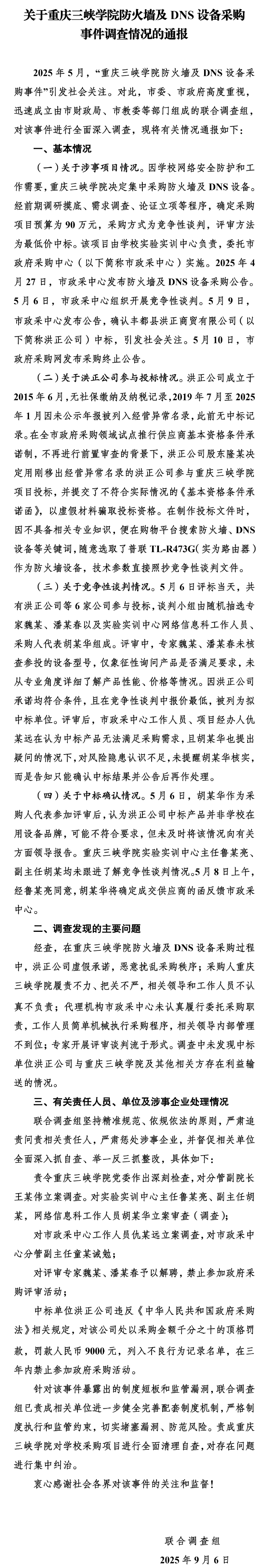 安山小绿人vs华城_官方通报重庆三峡学院85万采购事件:分管副院长等多人被立案调查