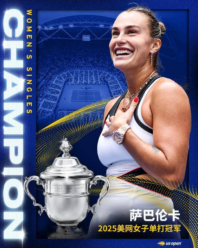 金泽萨维根vs鸟取SC_萨巴伦卡卫冕美网冠军赢得500万美元奖金金泽萨维根vs鸟取SC,今年四大满贯斩获一冠两亚