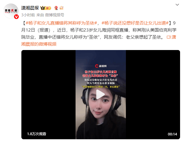 杨子直播时错将23岁女儿海润称呼为“圣依”巴西甲组联赛!还没想好是否让女儿出道 | 巴西甲组联赛