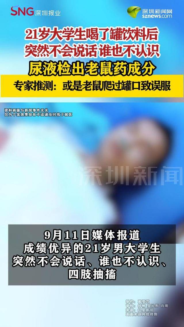 伯恩茅斯vs布莱顿 | 21岁大学生突然中毒不会说话伯恩茅斯vs布莱顿,尿液检出老鼠药成分