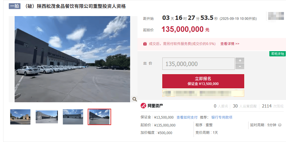 冰岛超级联赛_昔日陕西餐饮龙头冰岛超级联赛,被1.35亿拍卖