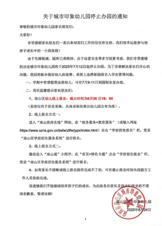 葡萄牙超级联赛_深圳多所民办幼儿园关停葡萄牙超级联赛！“生源锐减”成主因之一