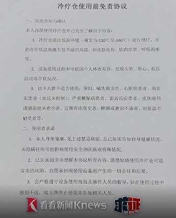 皇冠信用网押金多少_上海悄然兴起!零下160℃脱衣待3分钟皇冠信用网押金多少,网友担心是否安全