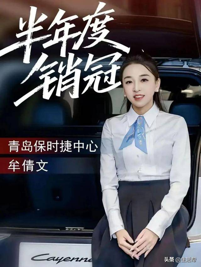 皇冠信用网开户_青岛保时捷女销售9月再夺销冠:皇冠信用网开户我很少有不是销冠的时候;曾两年卖出340辆保时捷