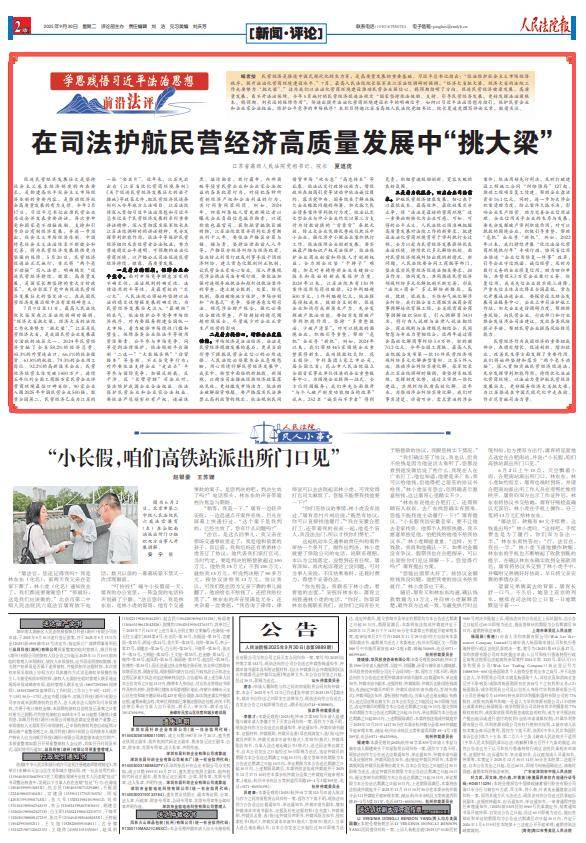 皇冠信用網注册开户_江苏省高级人民法院党组书记、院长夏道虎:在司法护航民营经济高质量发展中“挑大梁”