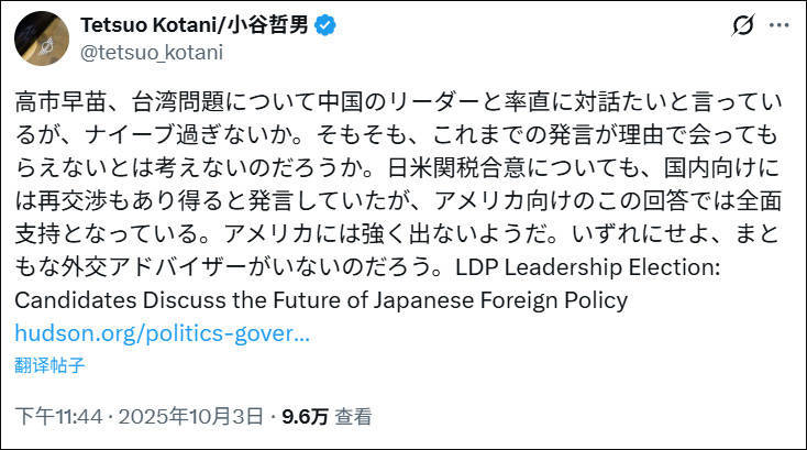 皇冠信用網会员开户_高市称愿与中方讨论“台湾问题”皇冠信用網会员开户,日本学者:天真过头了