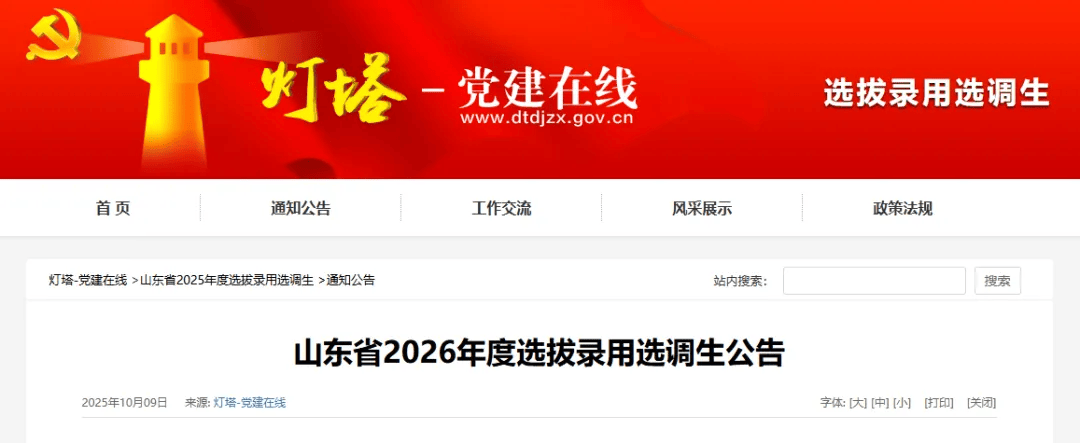 皇冠信用网开户_选调1597人皇冠信用网开户！中共山东省委组织部发布公告