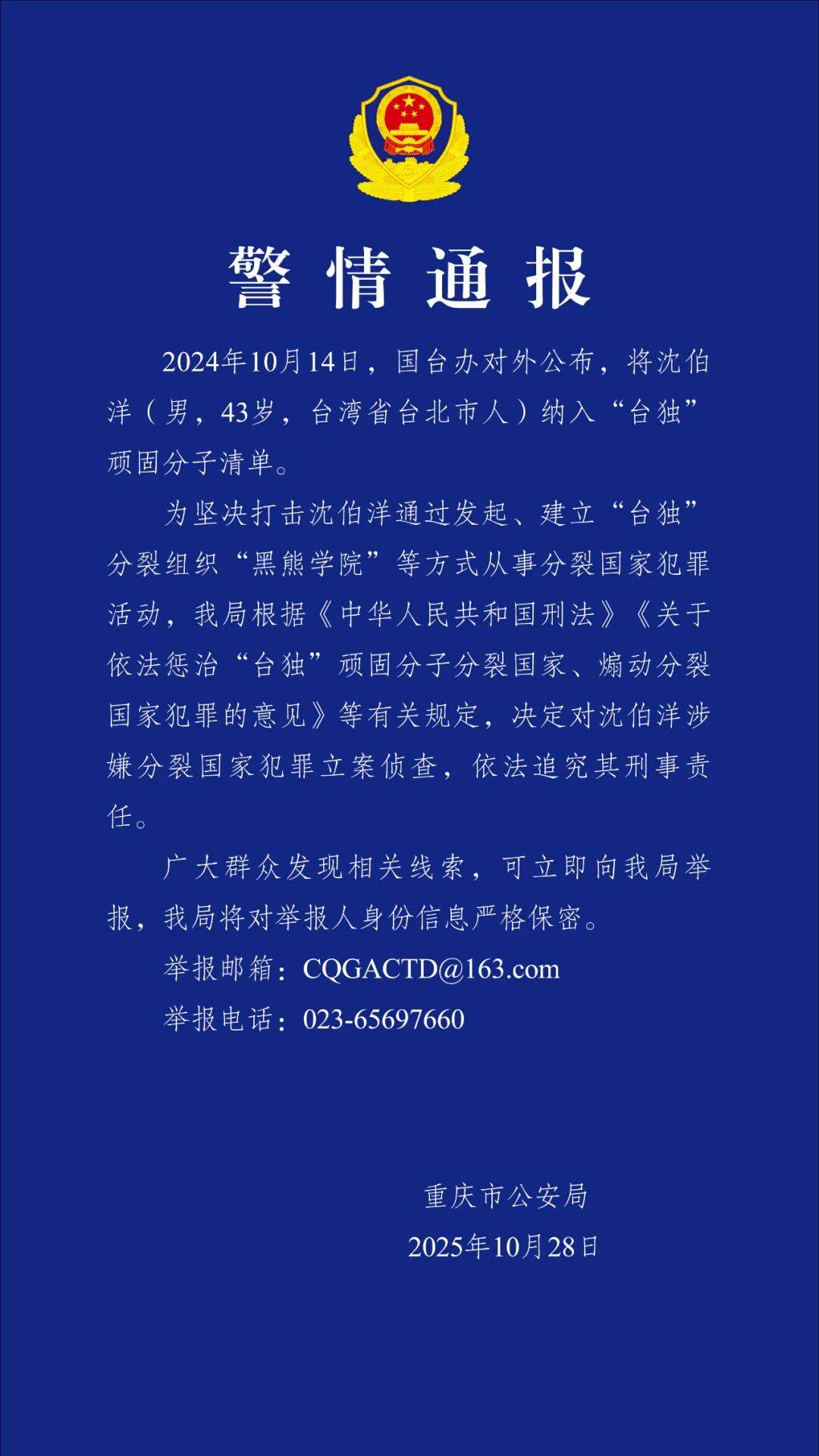 皇冠信用网如何注册
_沈伯洋皇冠信用网如何注册
,涉嫌分裂国家犯罪,被立案侦查