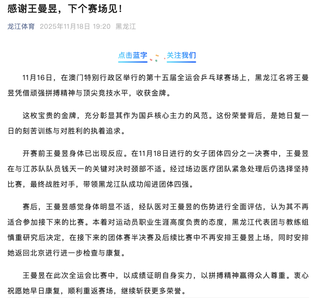 皇冠信用网平台
_王曼昱因伤退赛皇冠信用网平台
,开赛前其身体已出现反应